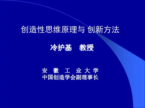 创造性思维与创新方法(14.4.8)
