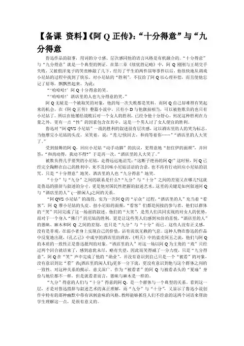【备课 资料】《阿Q正传》：“十分得意”与“九分得意