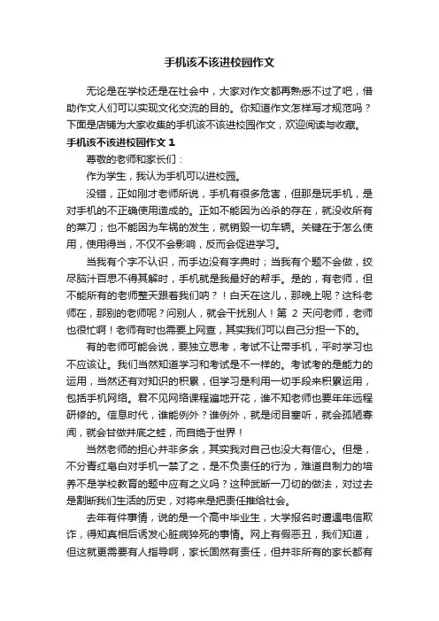 手机该不该进校园作文