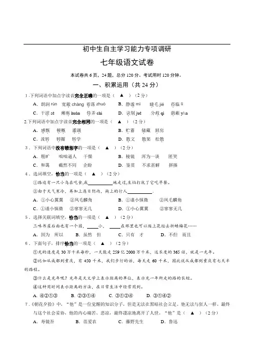 精选部编版2019-2020学年七年级-上学期期中教学质量检测语文试题部分附答案3份汇总