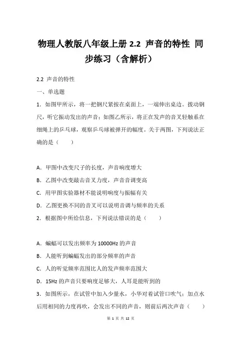 物理人教版八年级上册2.2 声音的特性 同步练习含解析