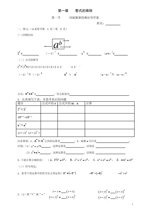 同底数幂的乘法导学案