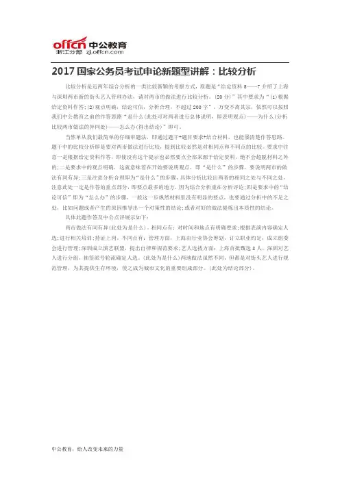 2017国家公务员考试申论新题型讲解：比较分析