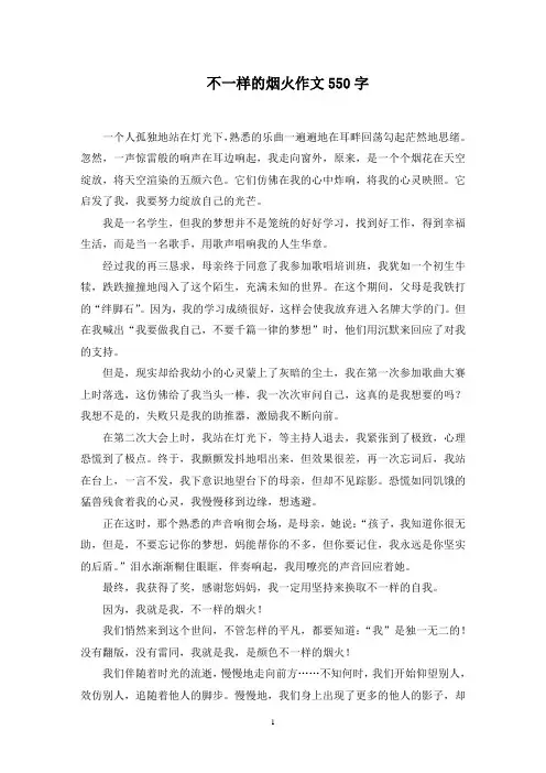 不一样的烟火作文550字范文精选