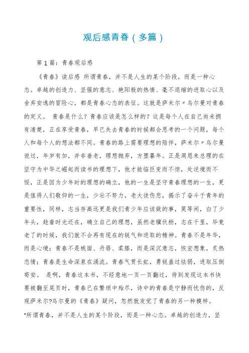 观后感青春（多篇）