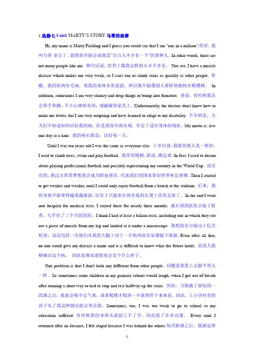 【人教版】2019版高中英语选修7课文逐句翻译(Word版,15页)