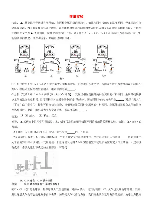 上海市各区2018届中考物理一模试卷按考点分类汇编情景实验(有答案)