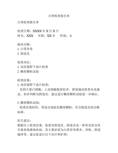 白带检查报告单