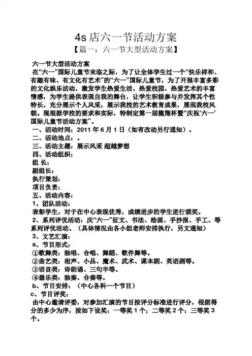 4s店六一节活动方案