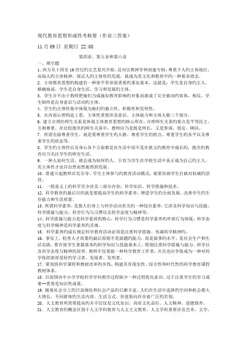 2022年现代教育思想形成性考核册二