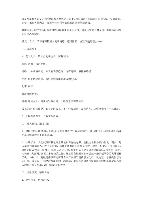 八年级语文阿西莫夫短文两篇6