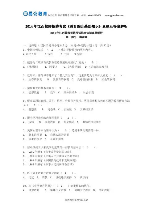 2014年江西教师招聘考试《教育综合基础知识》真题及答案解析