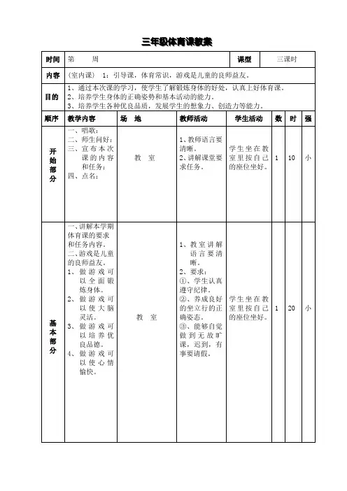 水平二体育课教案