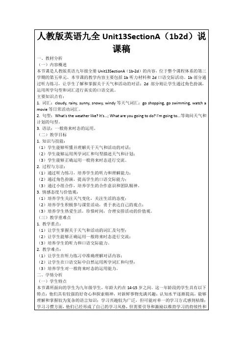 人教版英语九全Unit13SectionA(1b2d)说课稿