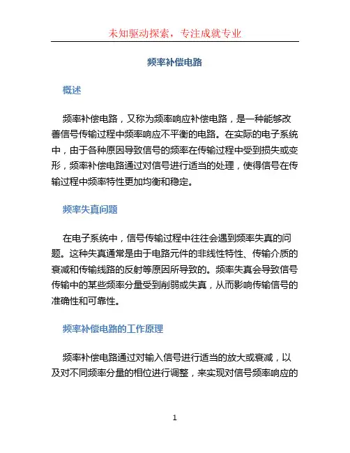 频率补偿电路