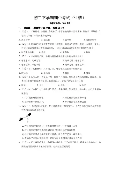 初二下学期期中考试(生物)试题含答案