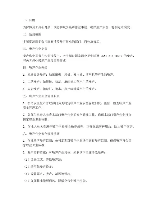 噪声作业的安全管理制度