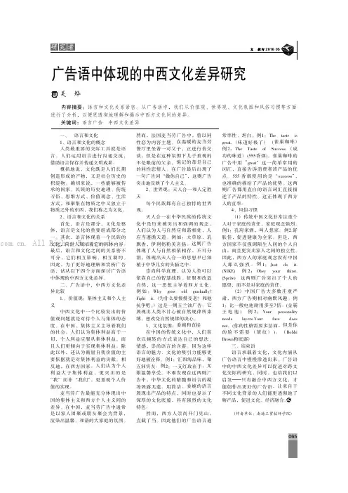 广告语中体现的中西文化差异研究