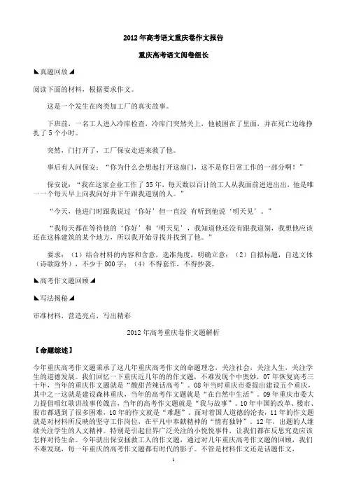 2012年高考语文重庆卷作文报告