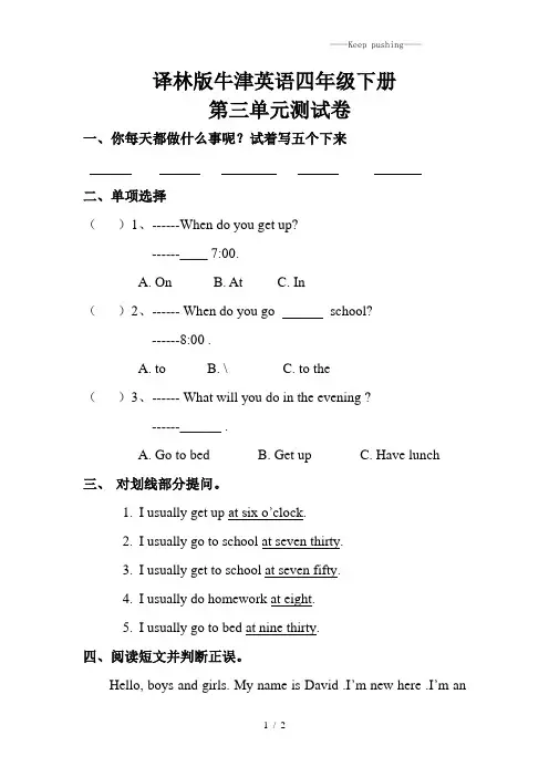 译林版牛津英语四年级下册第三单元测试卷