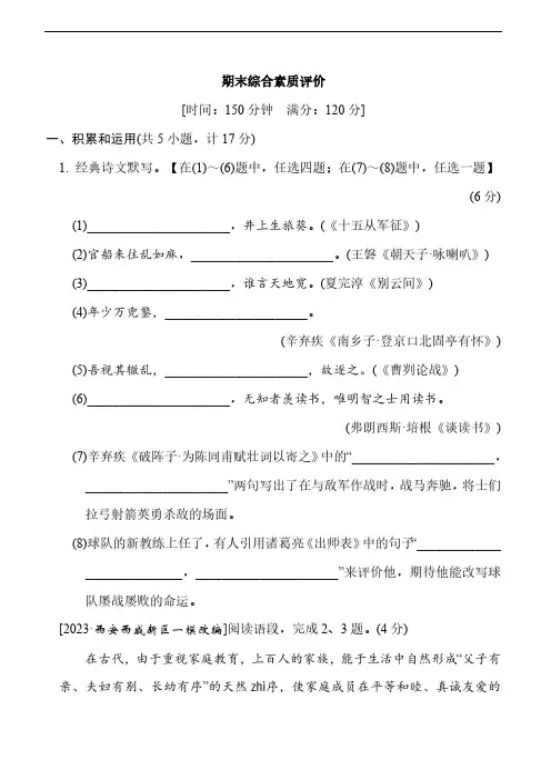 部编版语文九年级下册期末综合素质评价(含答案)