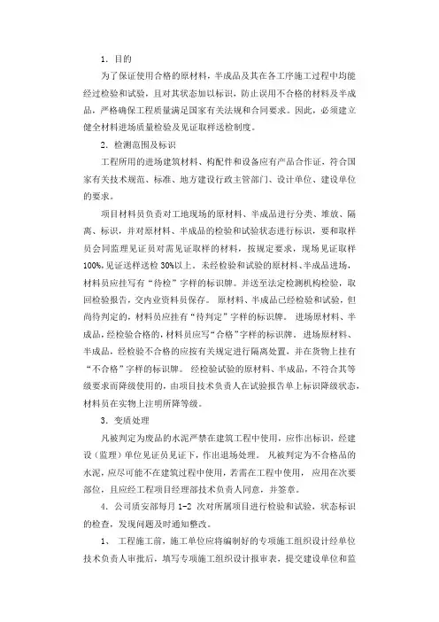 材料进场质量检验及见证取样送检质量管理制度