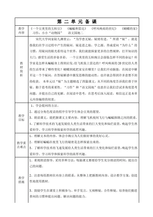 最新部编小学语文四年级上册第二单元备课