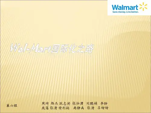 沃尔玛国际化