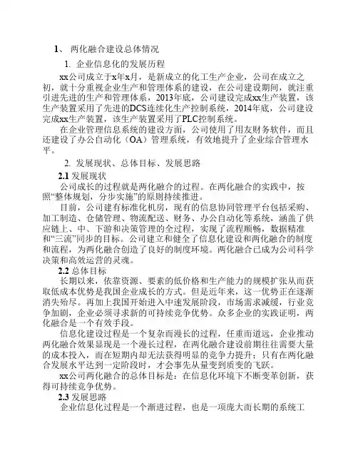 两化融合建设总体情况