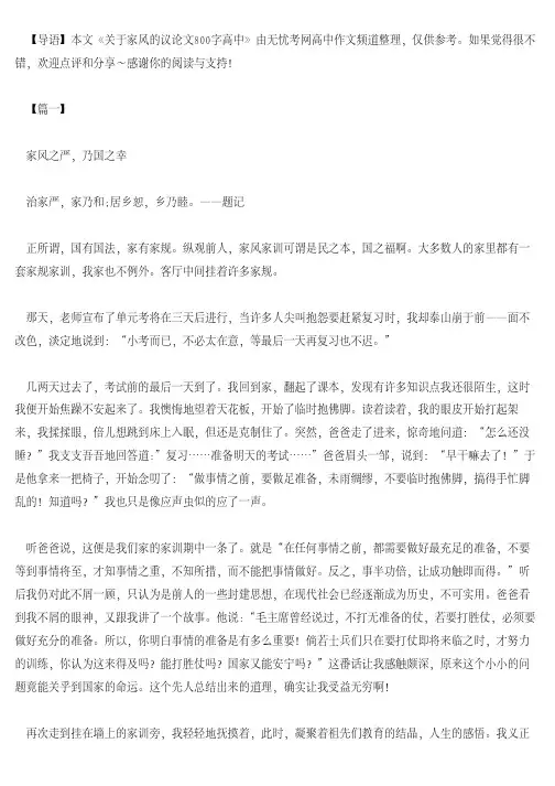 [高中作文]关于家风的议论文800字高中