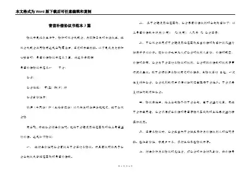 青苗补偿协议书范本3篇
