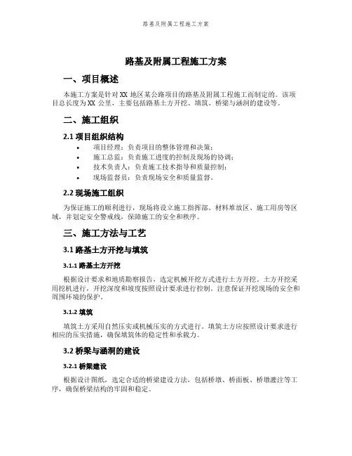 路基及附属工程施工方案