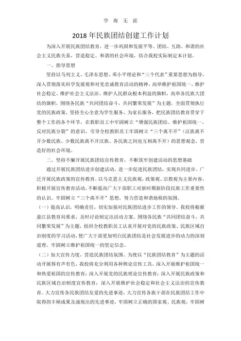 2020年整理2018年民族团结活动方案.doc