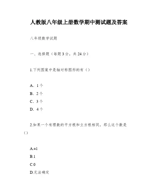 人教版八年级上册数学期中测试题及答案