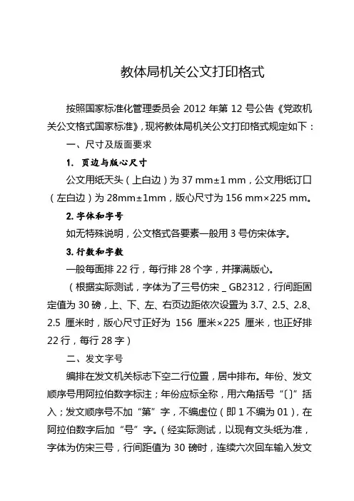 教育系统公文打印格式