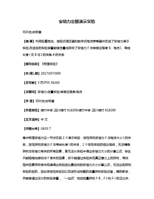 安培力定量演示实验