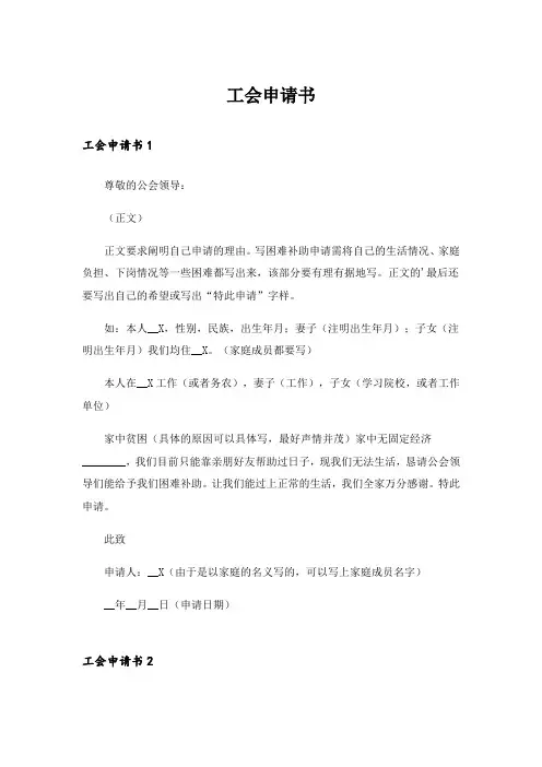 工会申请书