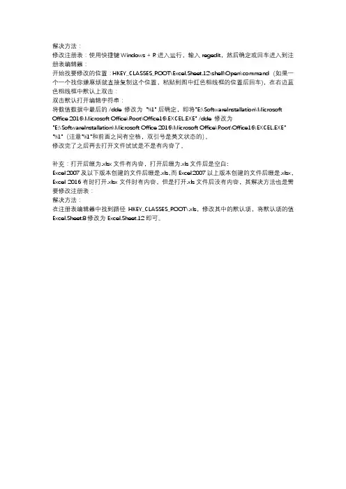 Excel 2016 打开后空白解决方法
