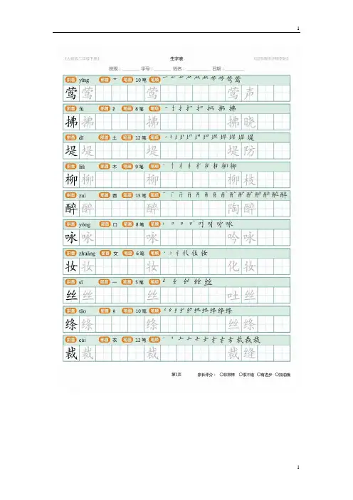 统编部编版小学语文二年级下册语文生字表练习字帖,含笔顺+组词!