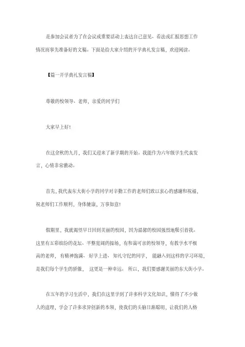 开学典礼教务发言稿三篇
