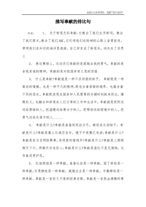 描写奉献的排比句
