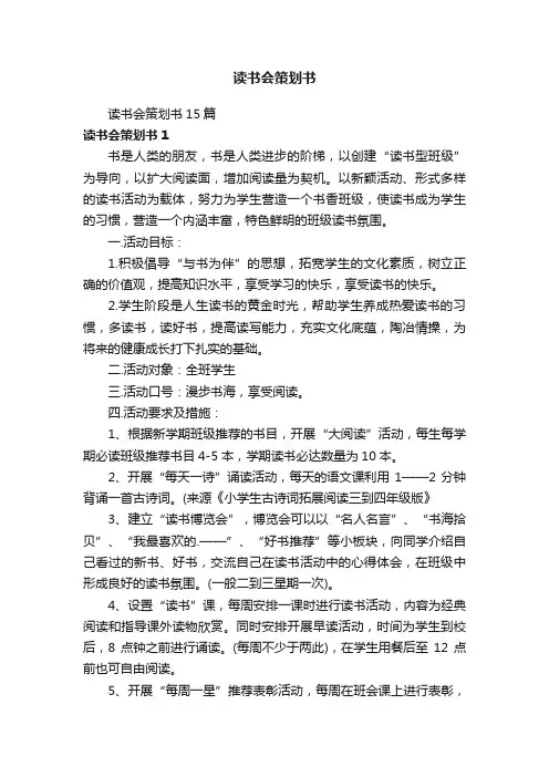 读书会策划书