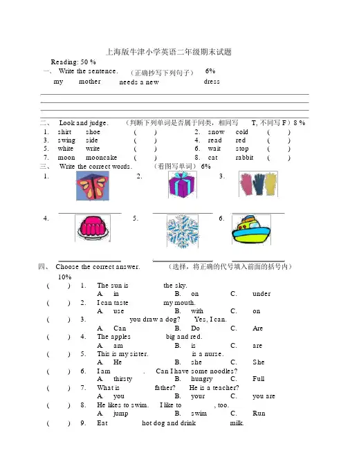 (沪教牛津版)二年级英语下册期末试卷