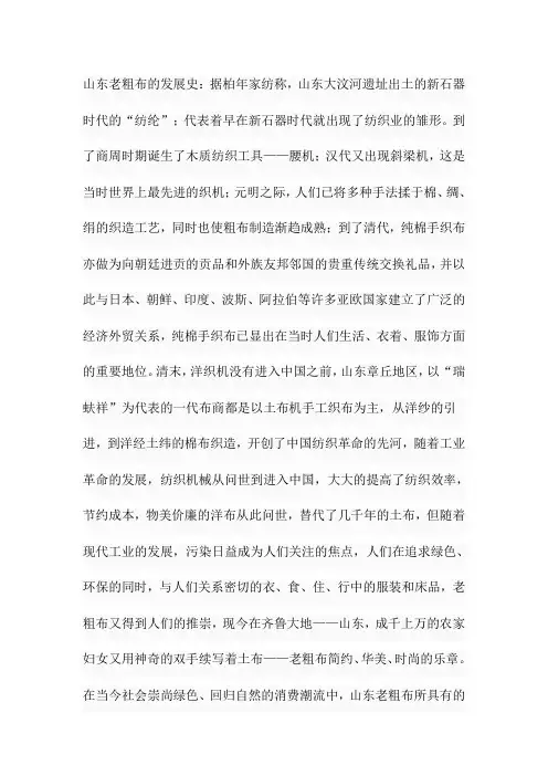 山东老粗布简介