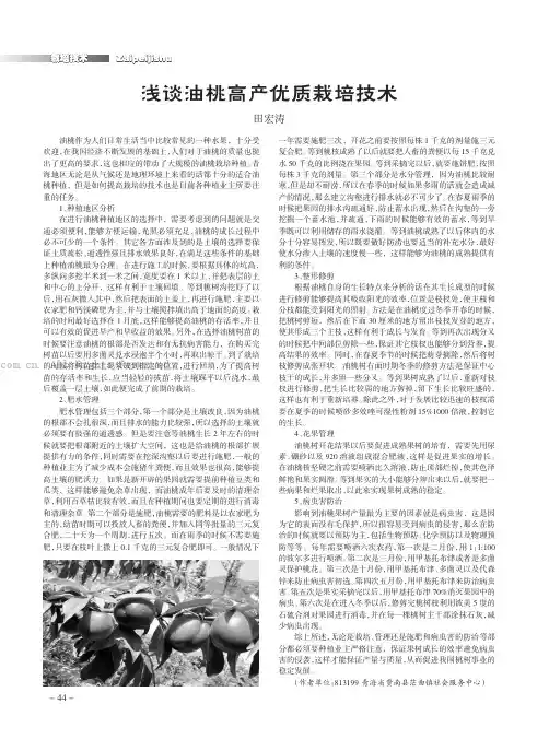 浅谈油桃高产优质栽培技术