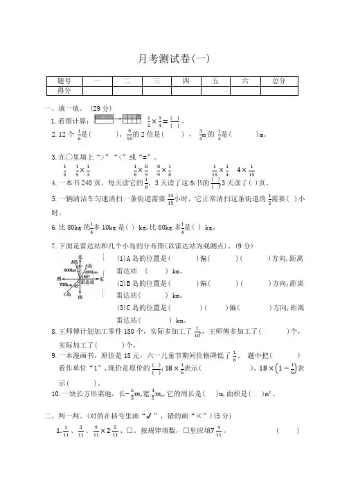 2023年人教版六年级上册数学第1-2单元测试题(含答案)