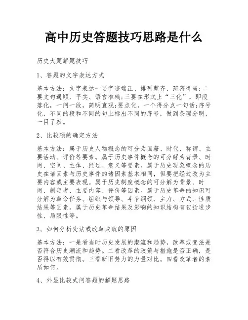 高中历史答题技巧思路是什么