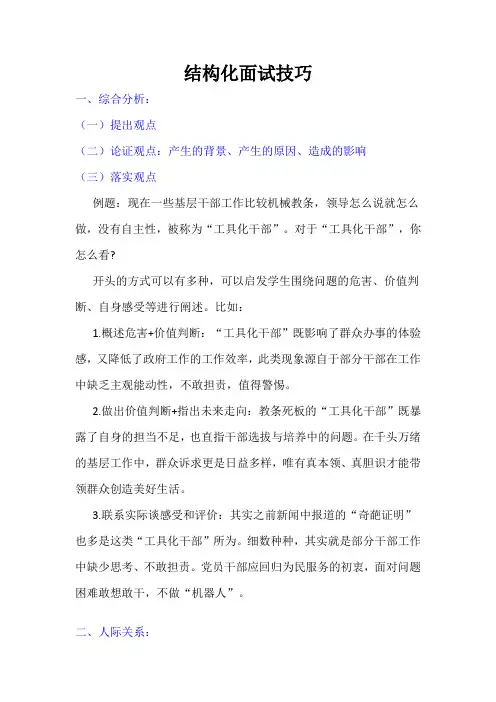 结构化面试题目类型及技巧