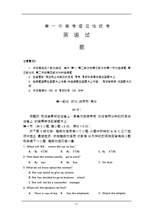 四川省2019届高三上学期第一次高考适应性统考英语试卷含答案