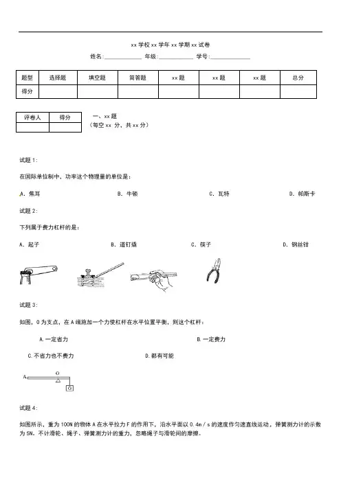 初中物理 江苏省扬州中学九年级上学期期中考模拟试物理 考试卷 考试题及答案.docx